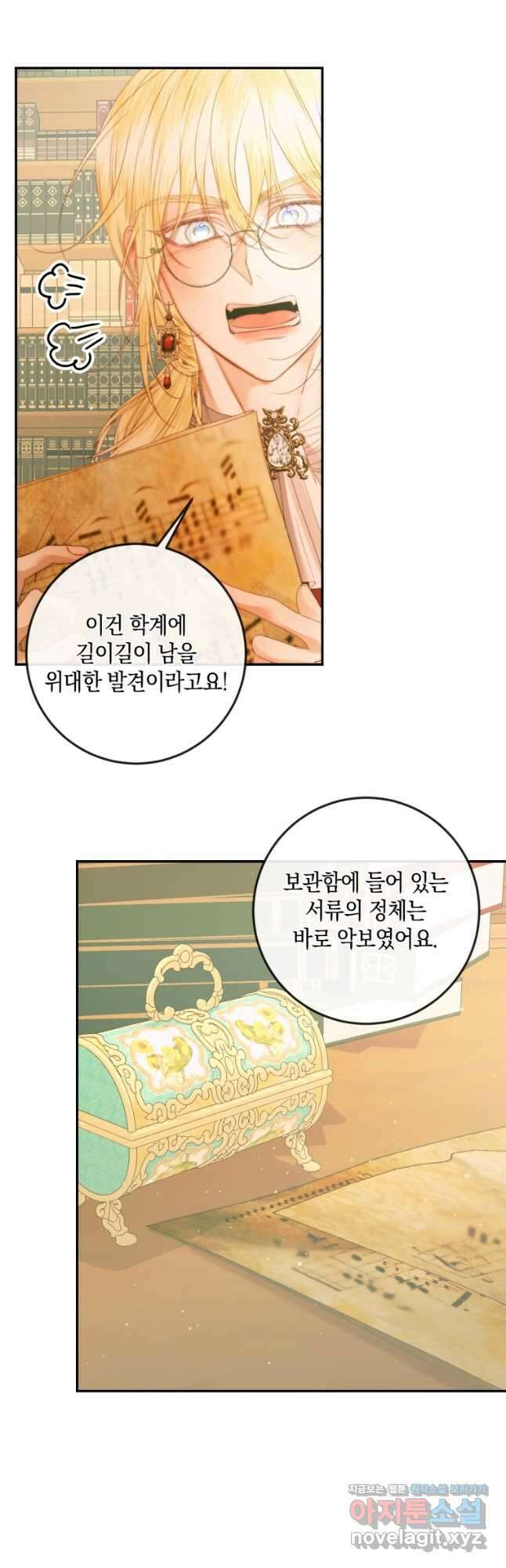 악당과 계약 가족이 되었다 73화 7