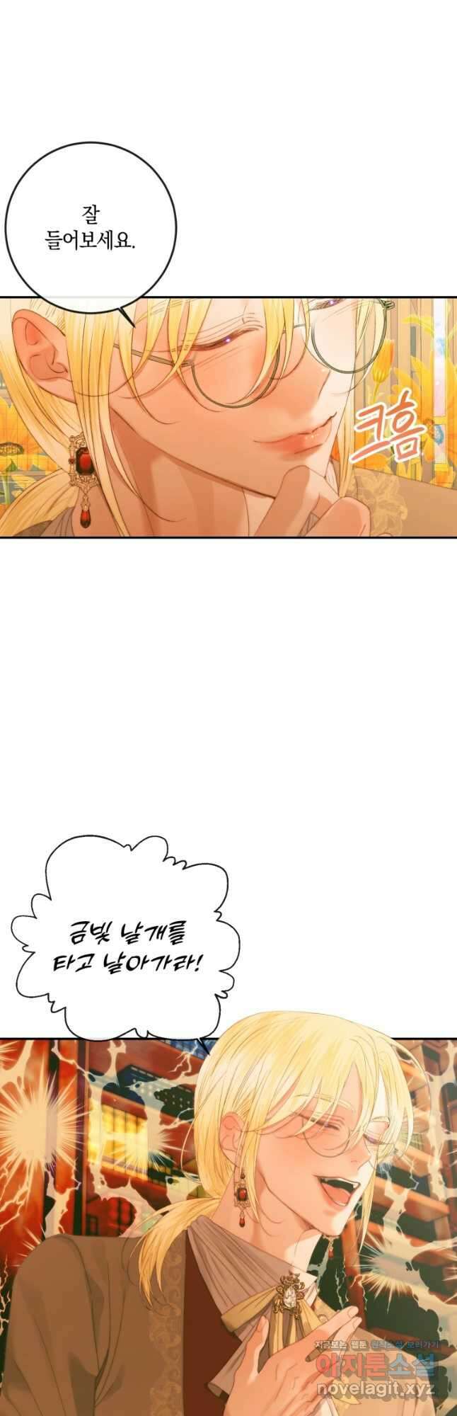 악당과 계약 가족이 되었다 73화 8