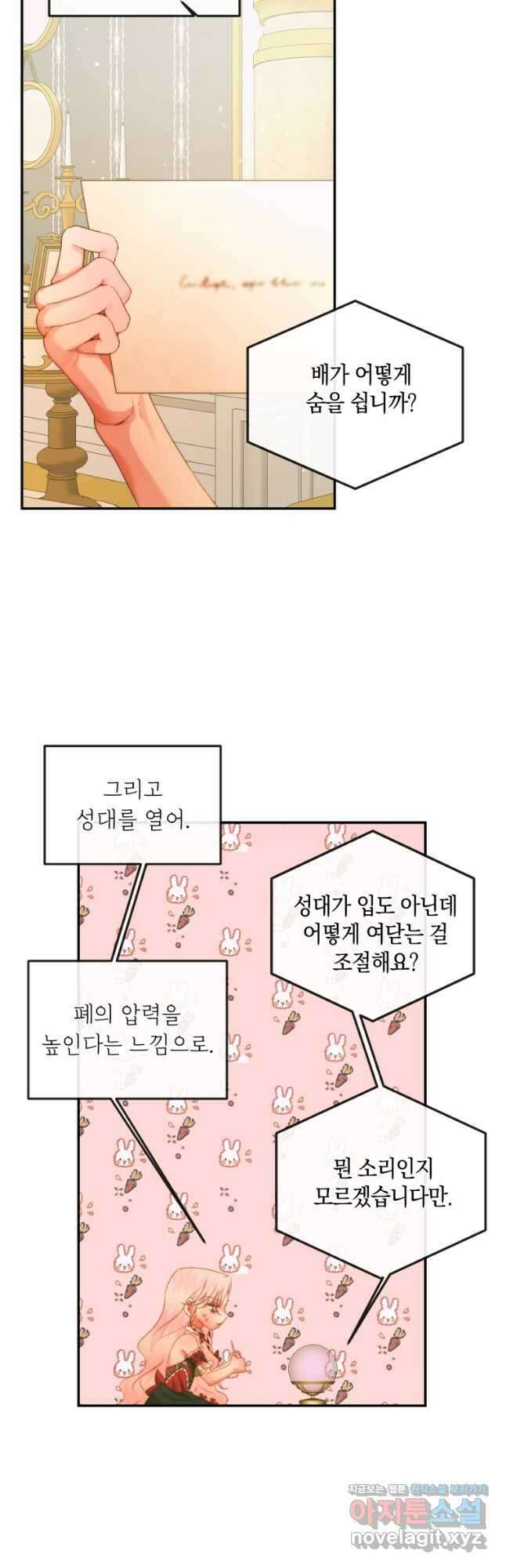 악당과 계약 가족이 되었다 73화 11