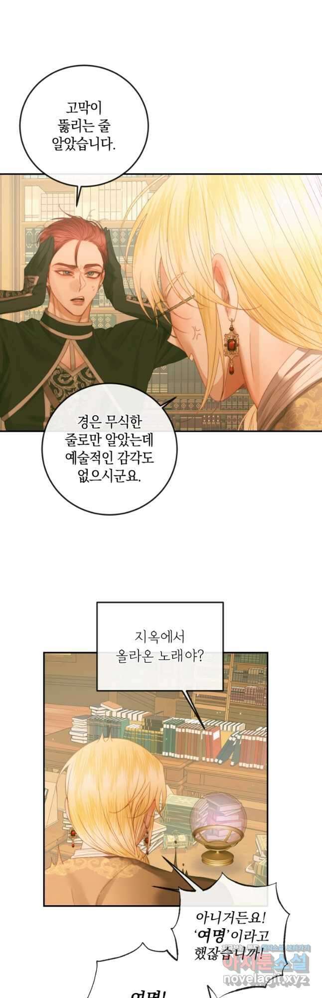악당과 계약 가족이 되었다 73화 12