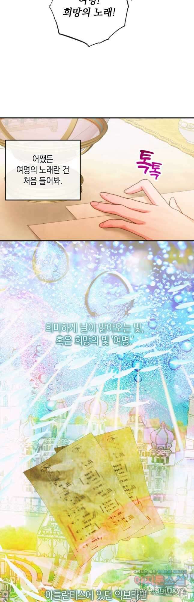 악당과 계약 가족이 되었다 73화 13