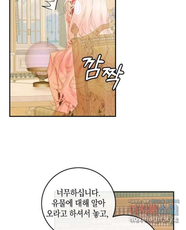 악당과 계약 가족이 되었다 73화 15