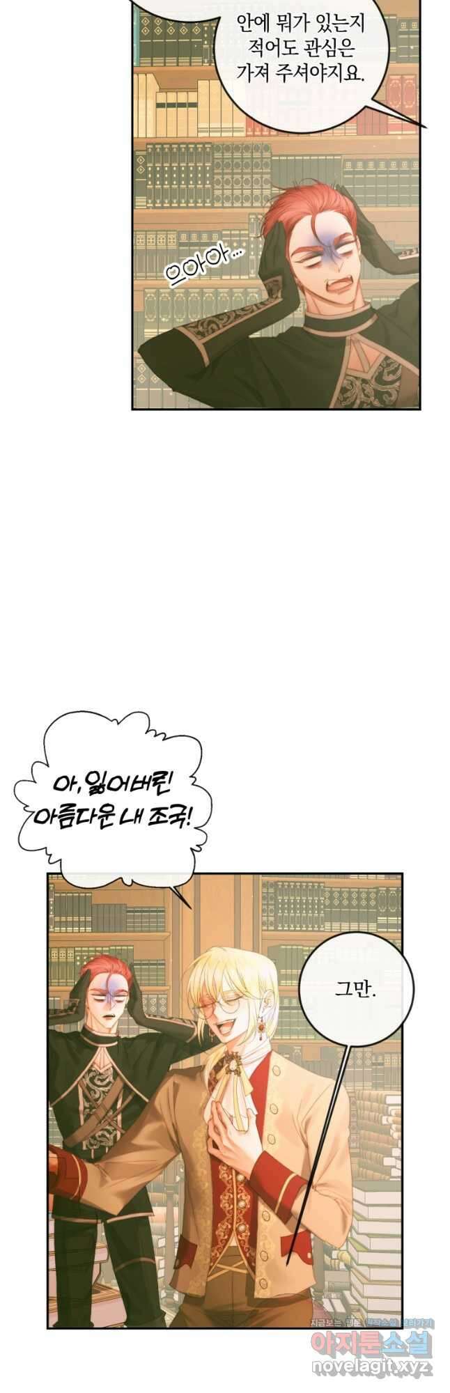 악당과 계약 가족이 되었다 73화 16