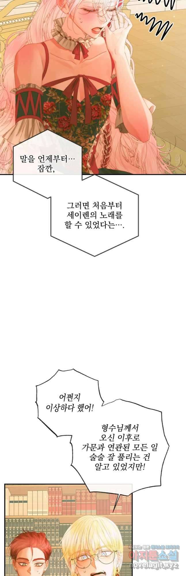 악당과 계약 가족이 되었다 73화 18