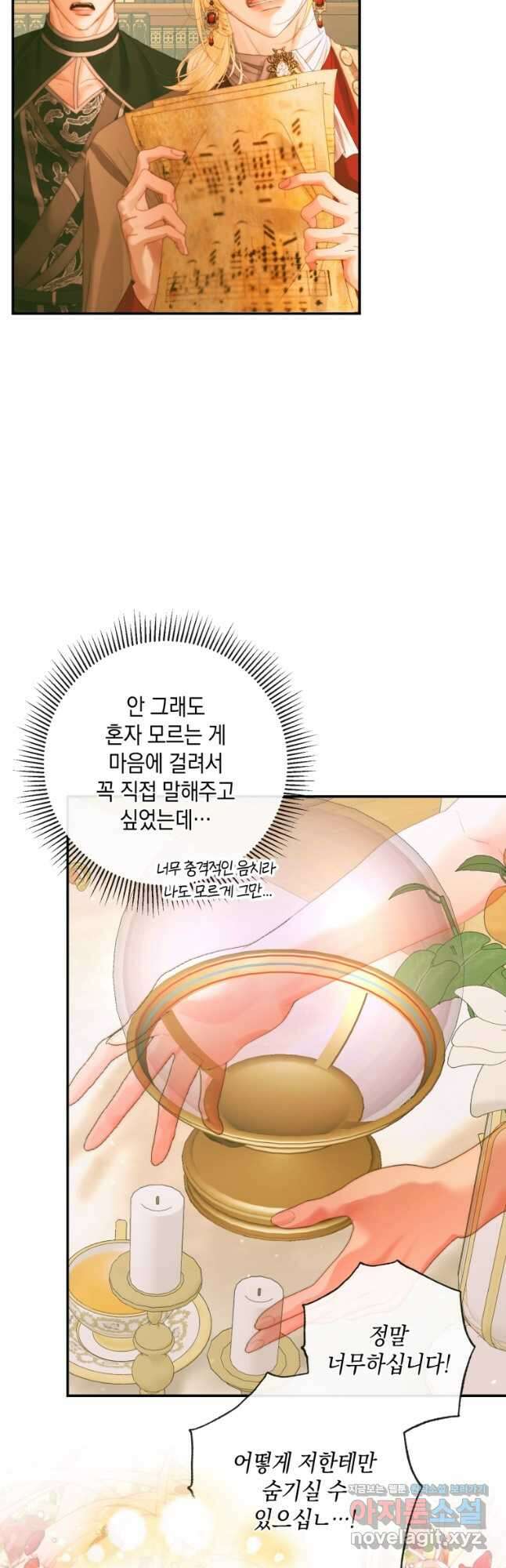 악당과 계약 가족이 되었다 73화 19