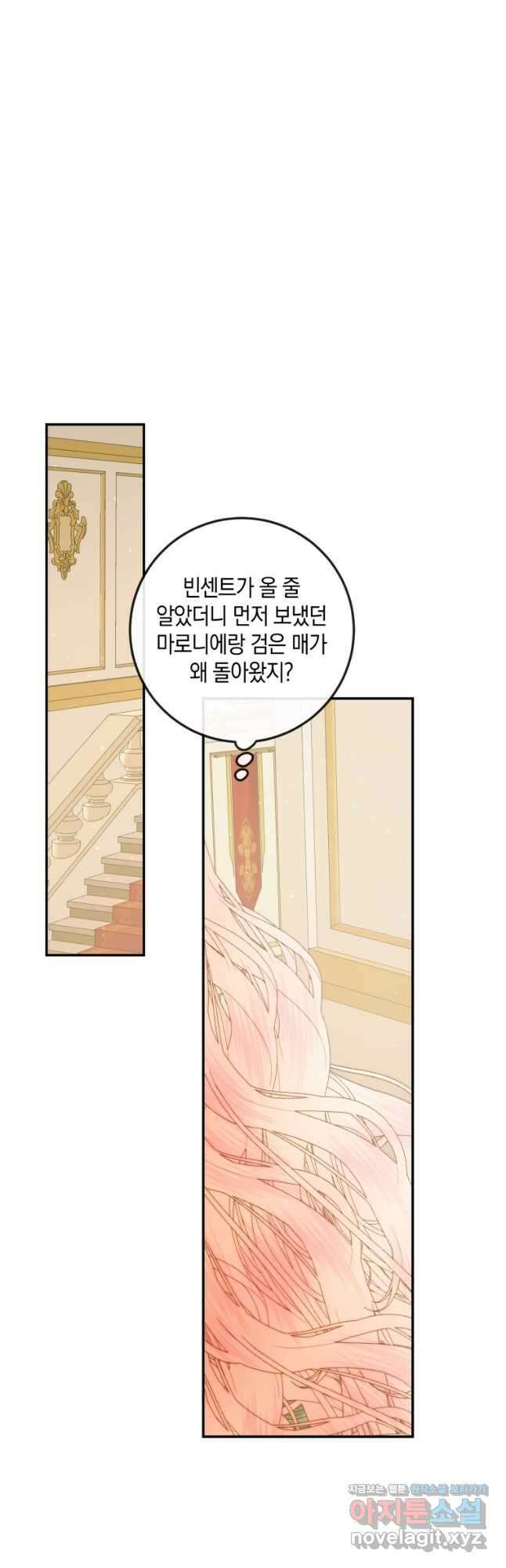 악당과 계약 가족이 되었다 73화 23