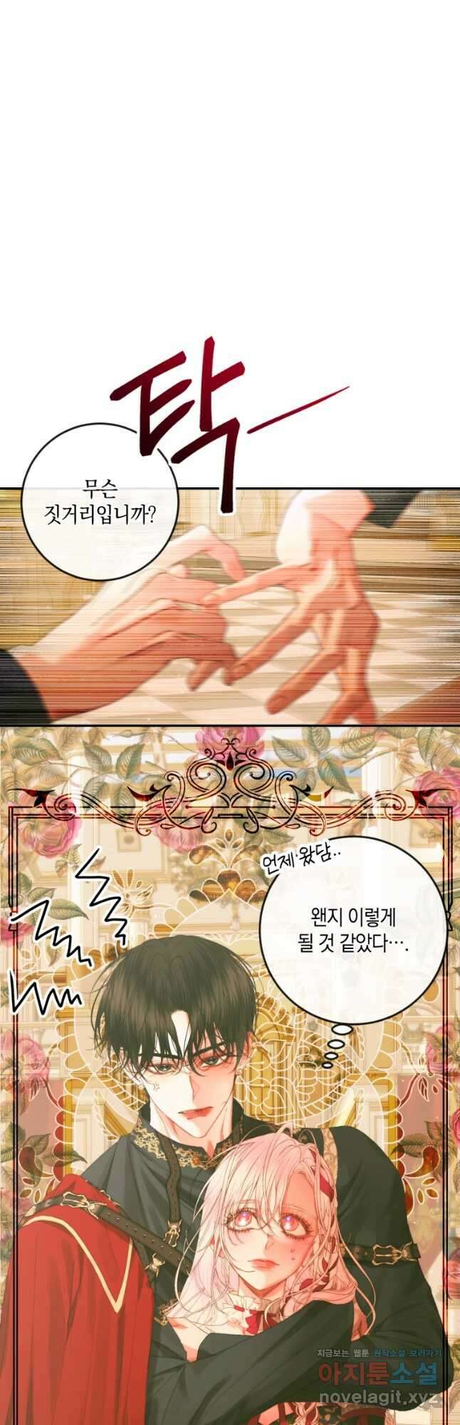악당과 계약 가족이 되었다 73화 27