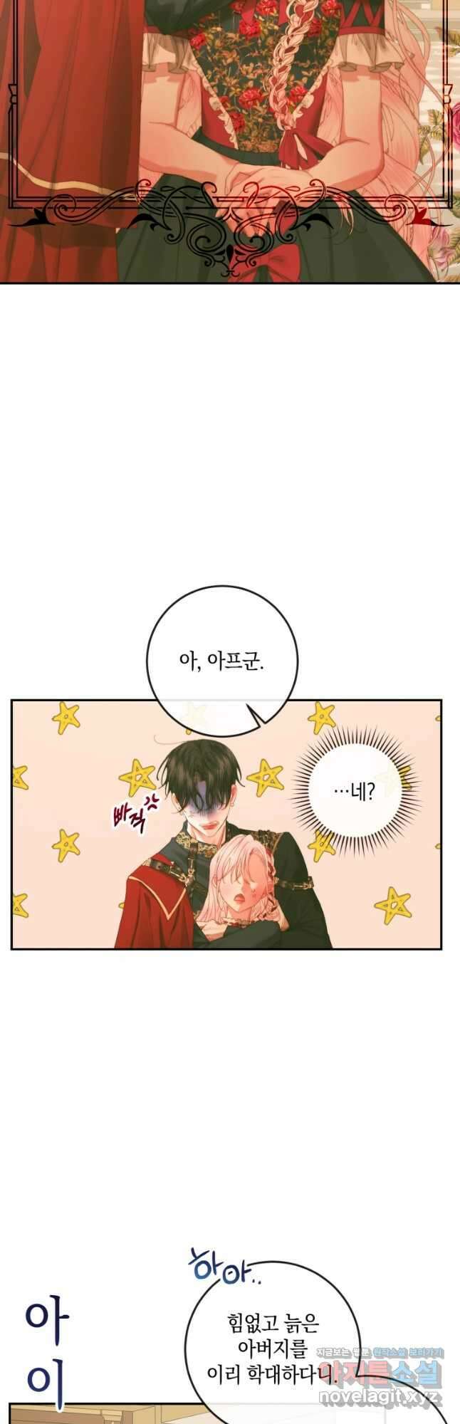 악당과 계약 가족이 되었다 73화 28