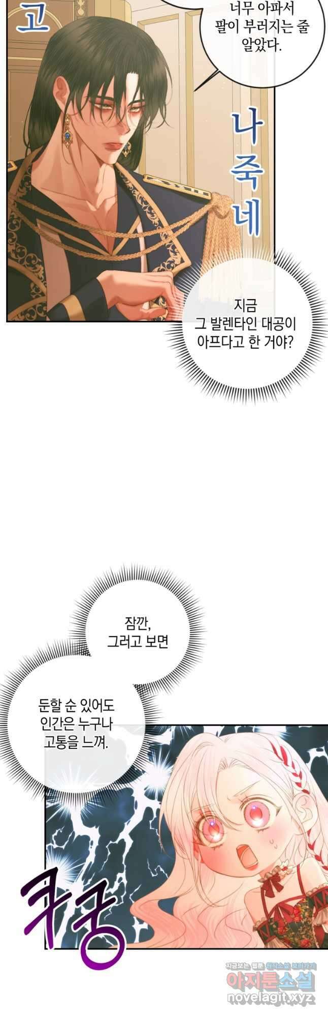 악당과 계약 가족이 되었다 73화 29
