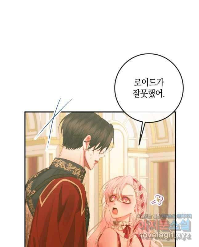 악당과 계약 가족이 되었다 73화 30