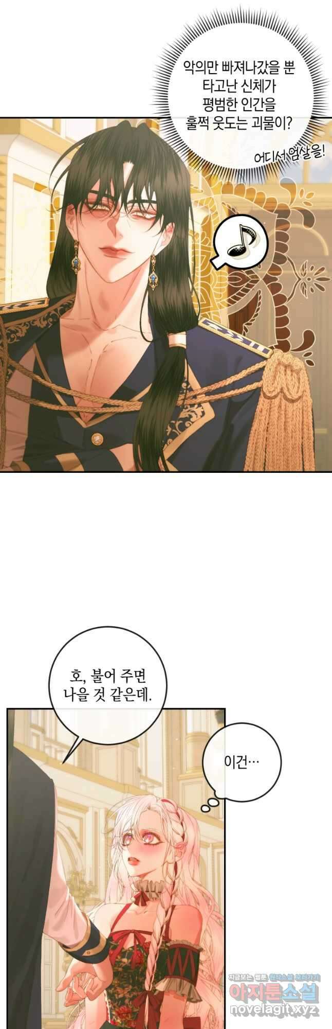 악당과 계약 가족이 되었다 73화 32