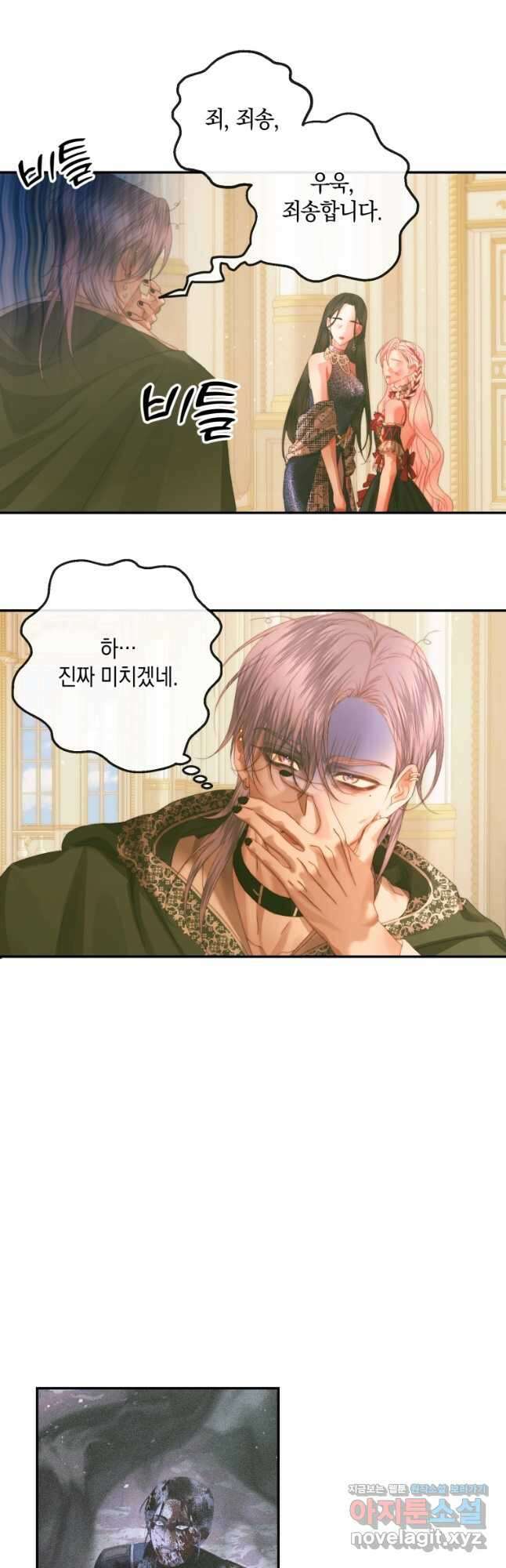 악당과 계약 가족이 되었다 73화 38