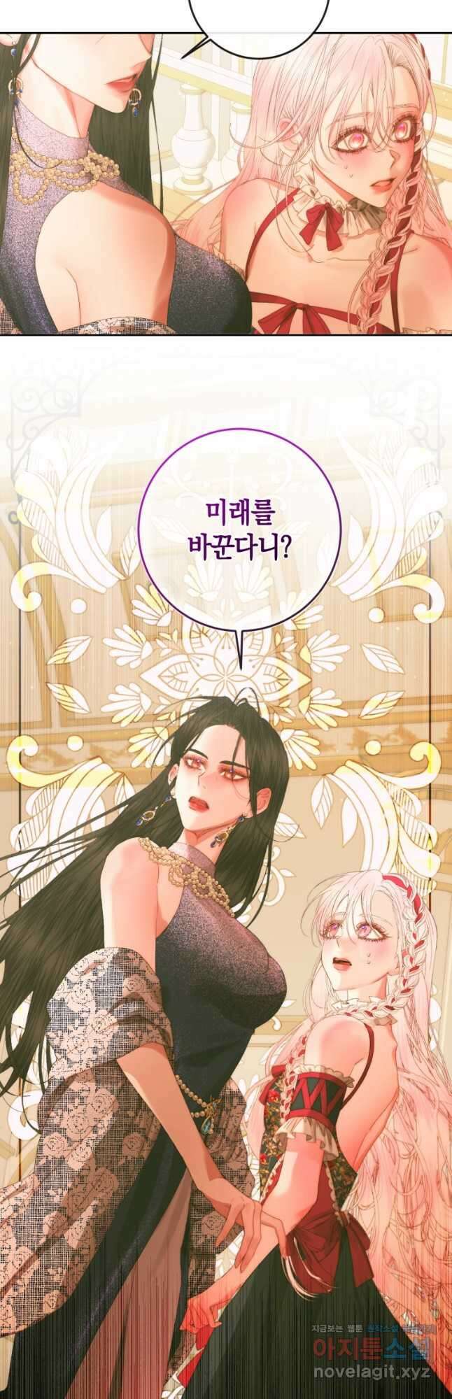 악당과 계약 가족이 되었다 73화 41