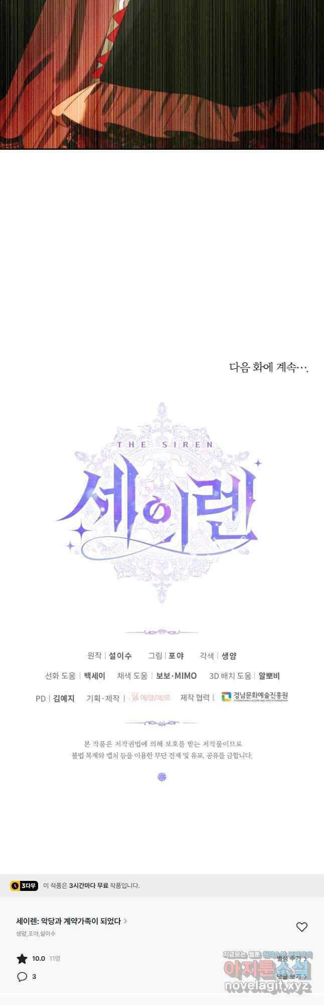 악당과 계약 가족이 되었다 73화 42