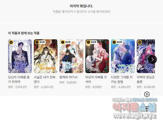 악당과 계약 가족이 되었다 73화 43