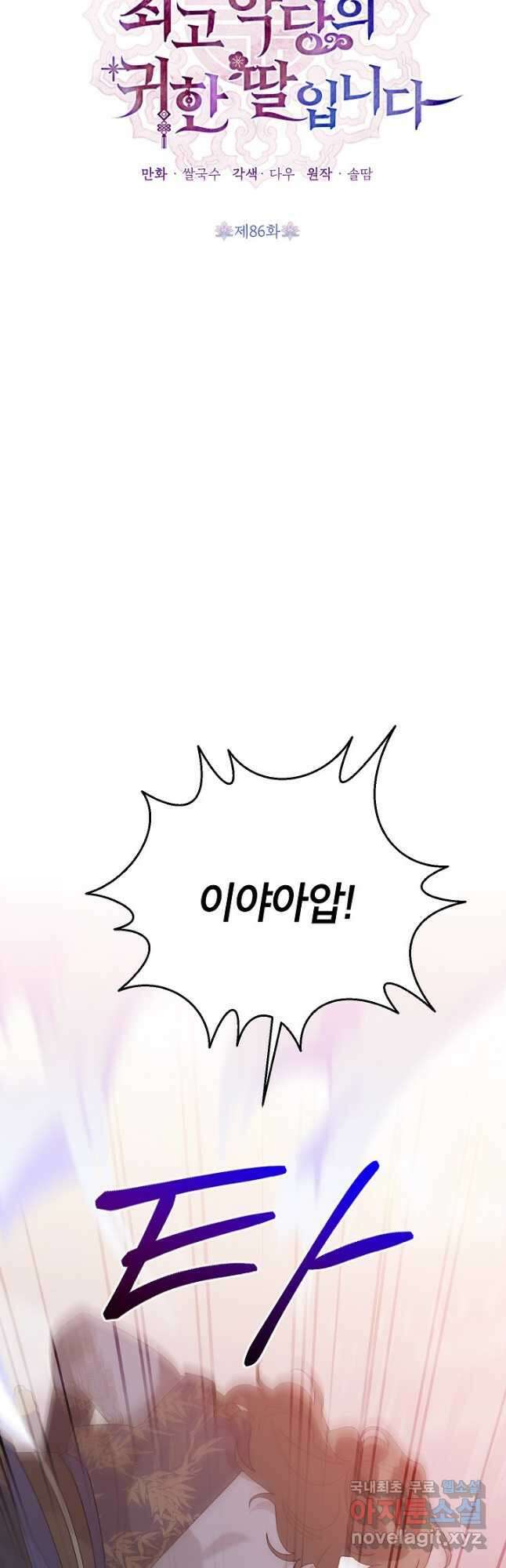 무협지 최고 악당의 귀한 딸입니다 86화 7
