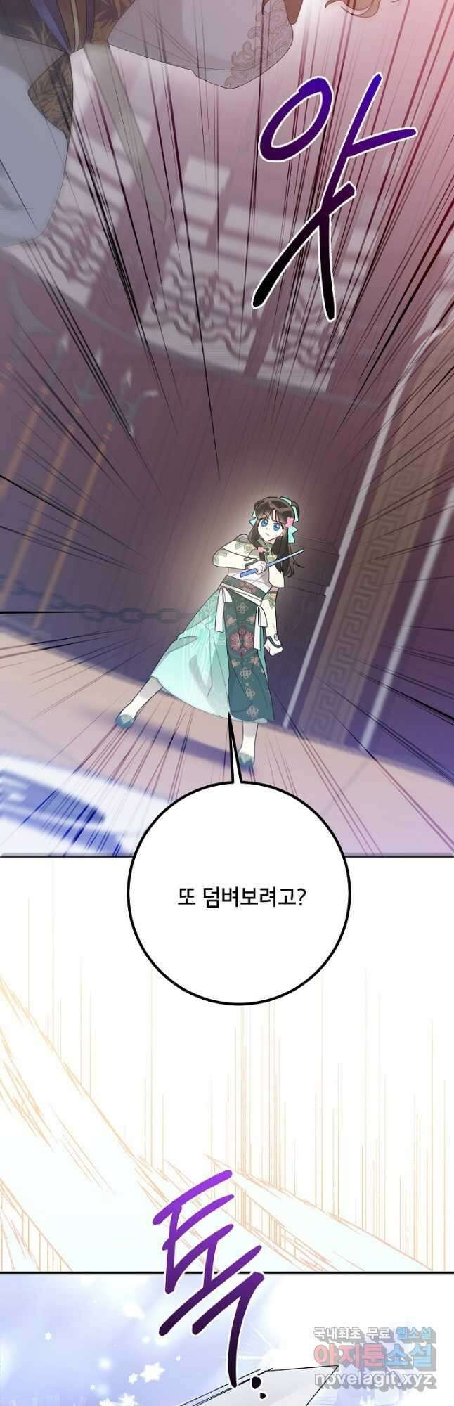 무협지 최고 악당의 귀한 딸입니다 86화 8
