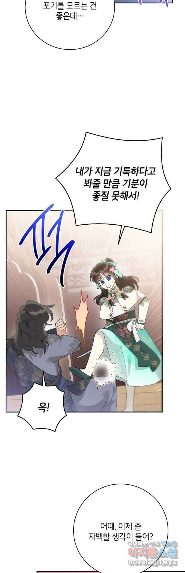 무협지 최고 악당의 귀한 딸입니다 86화 11