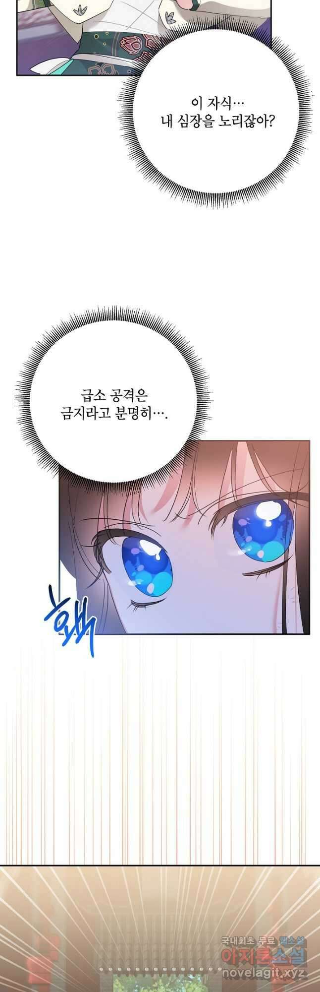 무협지 최고 악당의 귀한 딸입니다 86화 17