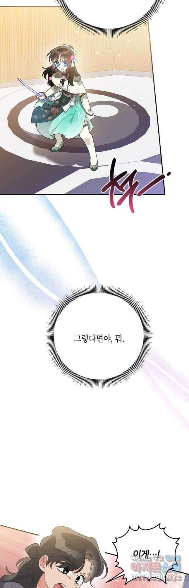 무협지 최고 악당의 귀한 딸입니다 86화 19