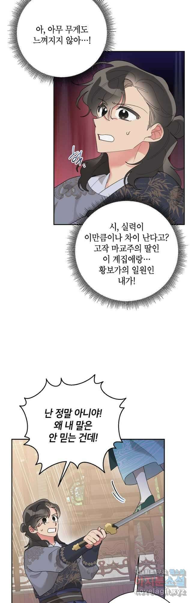 무협지 최고 악당의 귀한 딸입니다 86화 22