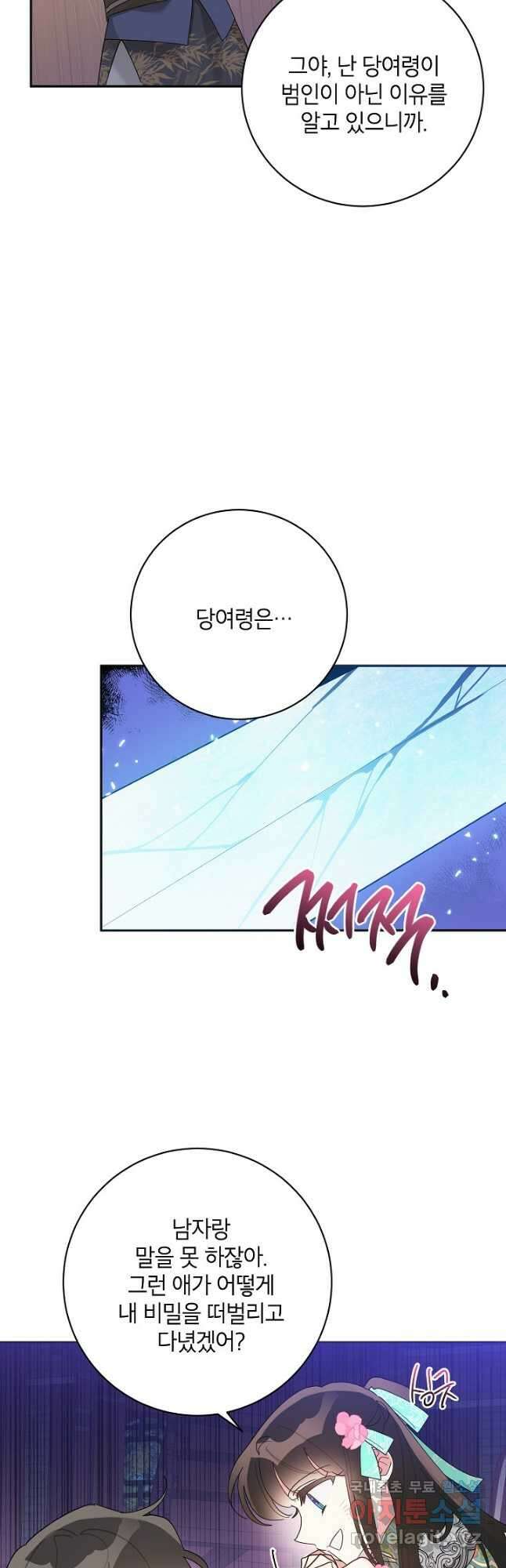 무협지 최고 악당의 귀한 딸입니다 86화 23