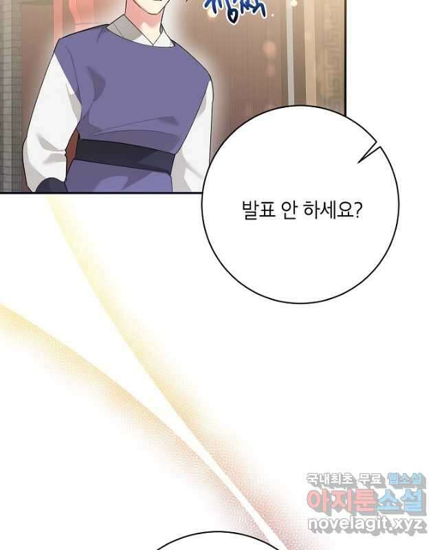 무협지 최고 악당의 귀한 딸입니다 86화 30