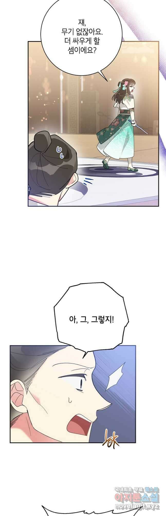 무협지 최고 악당의 귀한 딸입니다 86화 31
