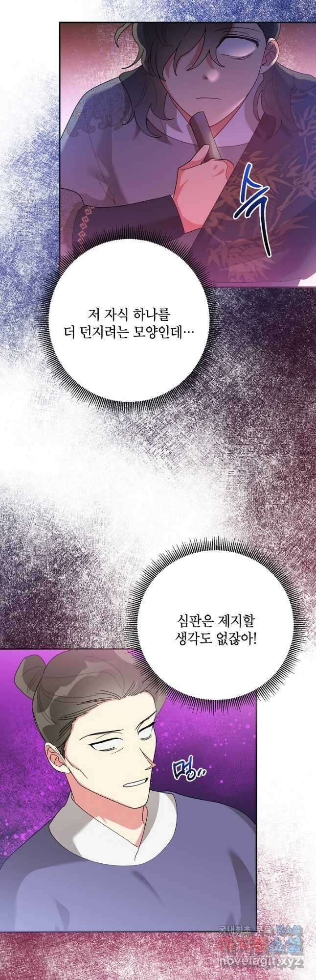 무협지 최고 악당의 귀한 딸입니다 86화 36