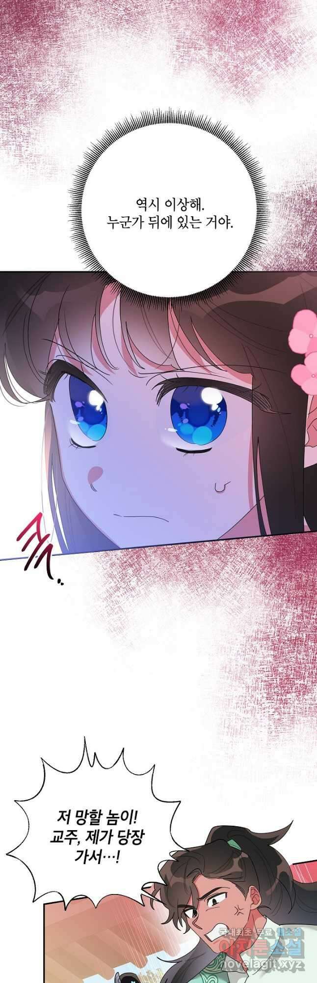 무협지 최고 악당의 귀한 딸입니다 86화 37