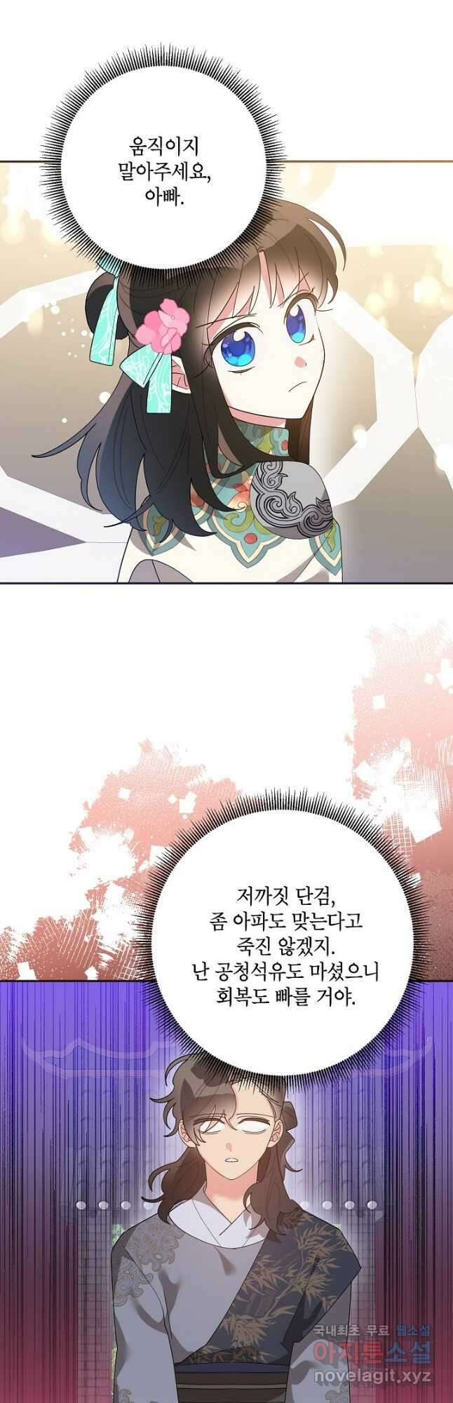 무협지 최고 악당의 귀한 딸입니다 86화 39