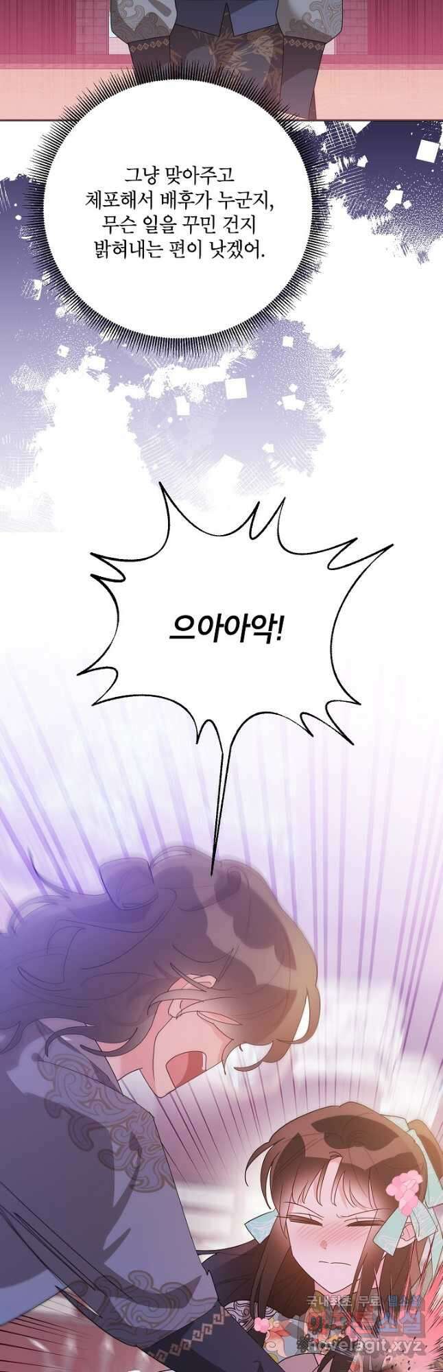 무협지 최고 악당의 귀한 딸입니다 86화 40