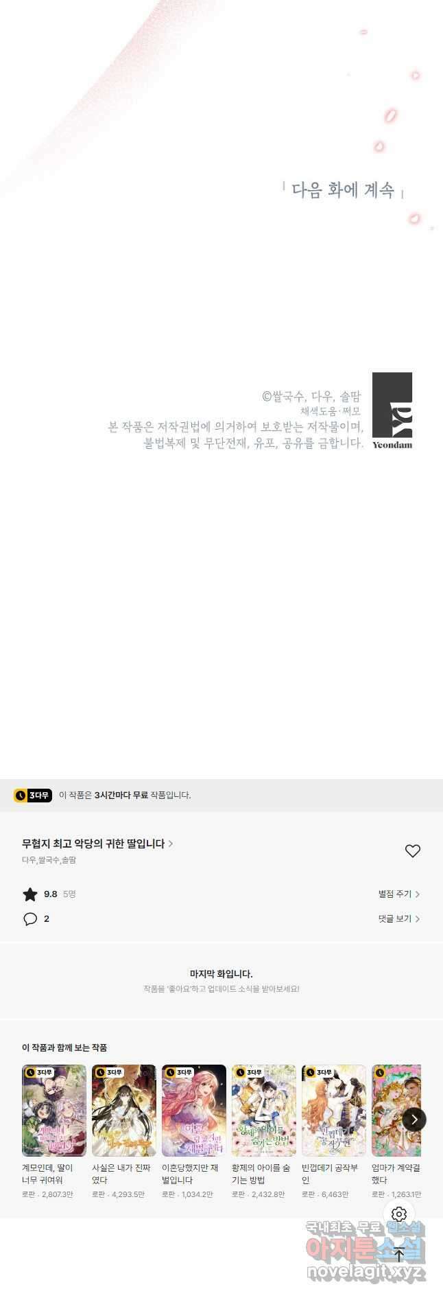 무협지 최고 악당의 귀한 딸입니다 86화 46