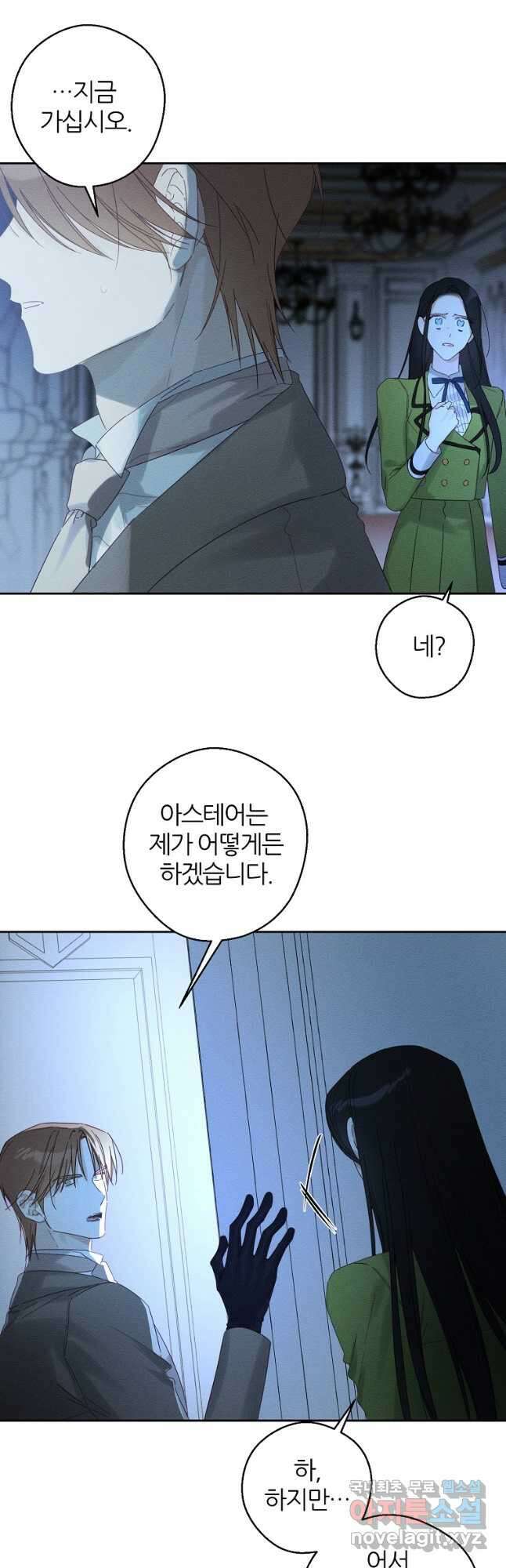 우선 남동생부터 숨기자 61화 18