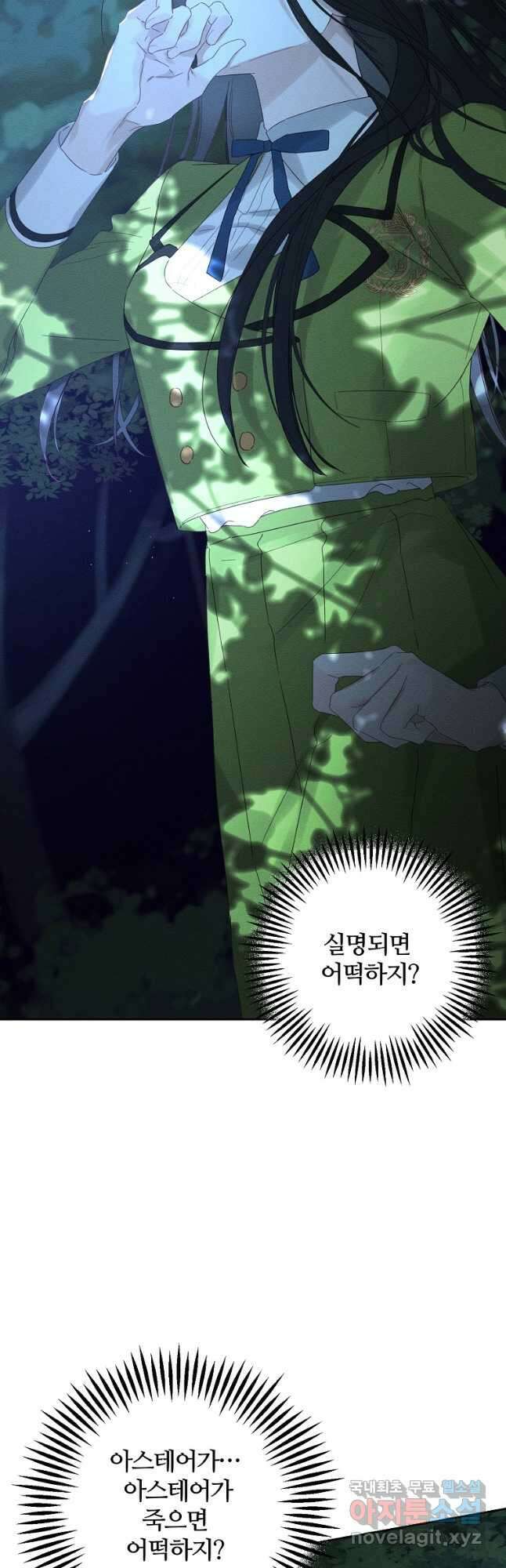 우선 남동생부터 숨기자 61화 29