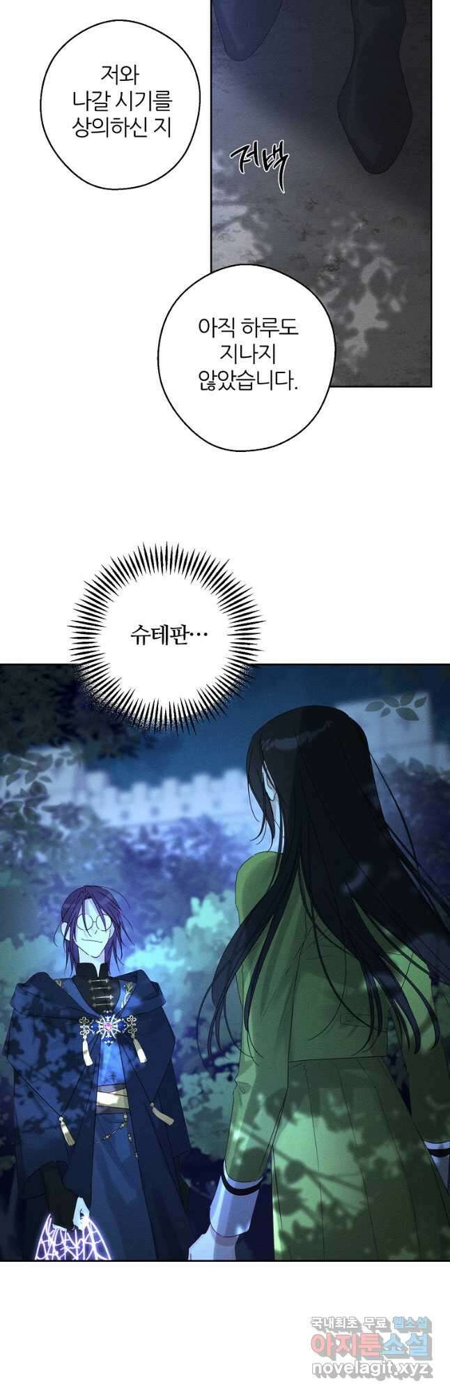 우선 남동생부터 숨기자 61화 32