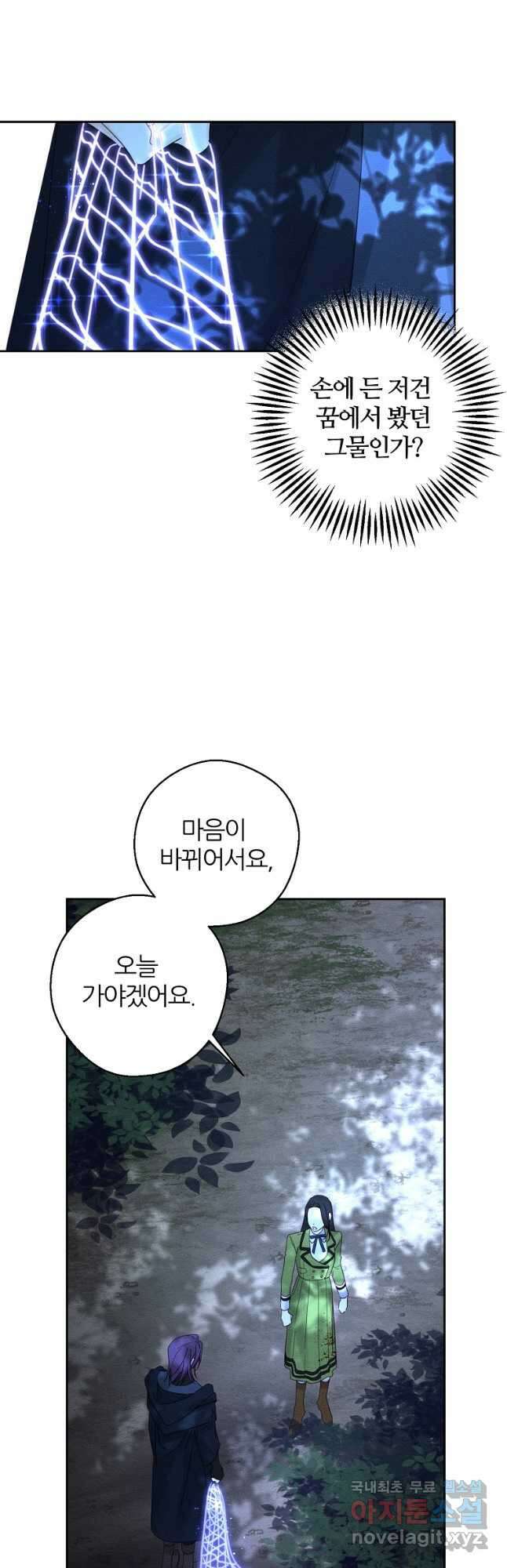 우선 남동생부터 숨기자 61화 33