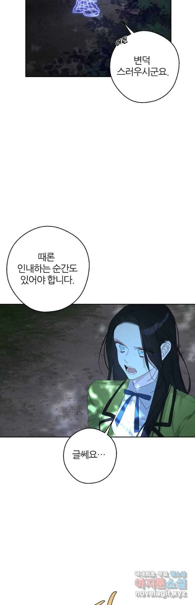 우선 남동생부터 숨기자 61화 34