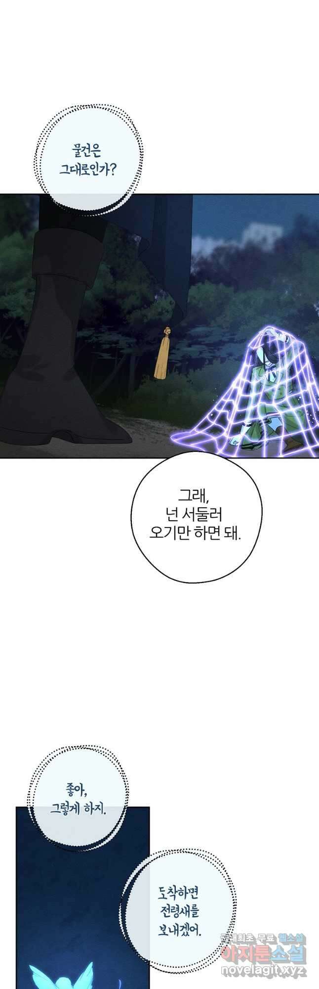 우선 남동생부터 숨기자 61화 40