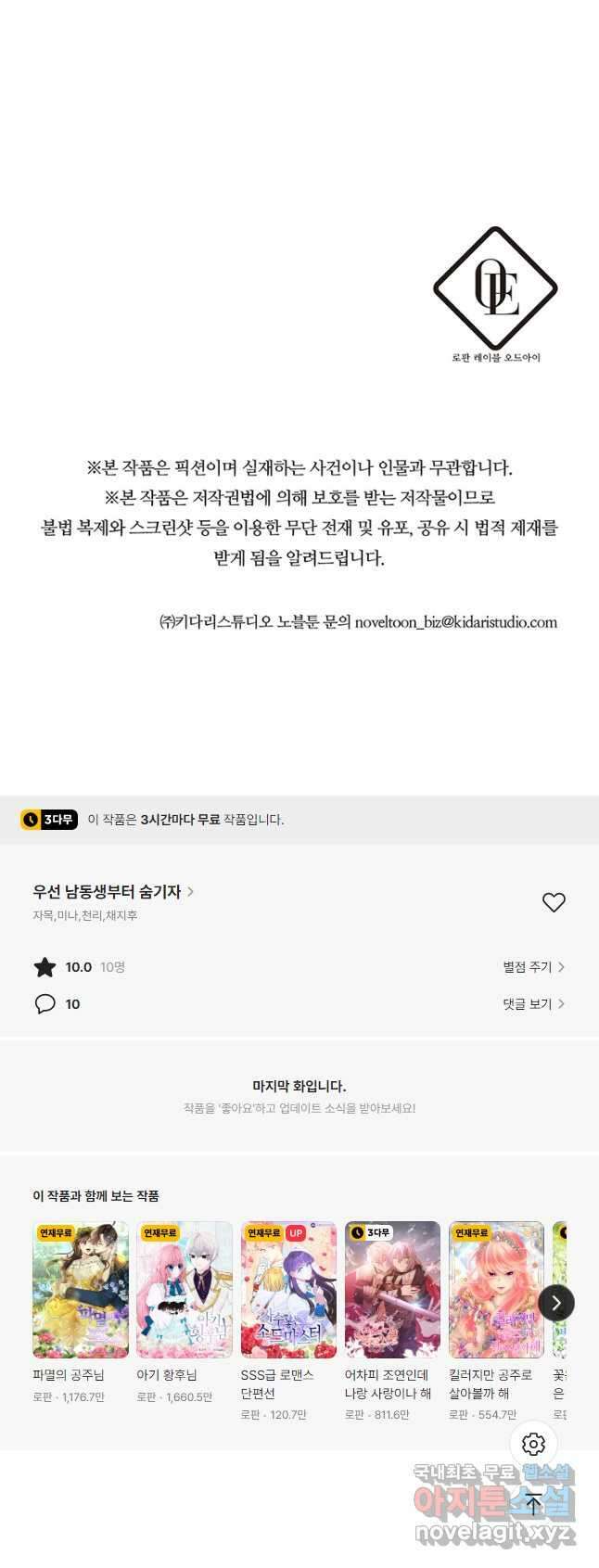 우선 남동생부터 숨기자 61화 46