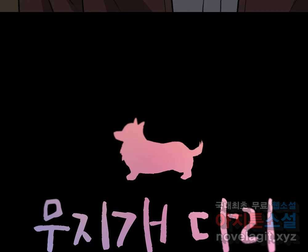 무지개다리 파수꾼 111화 6