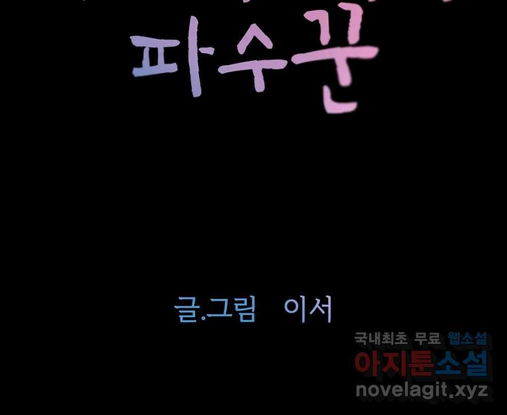 무지개다리 파수꾼 111화 7
