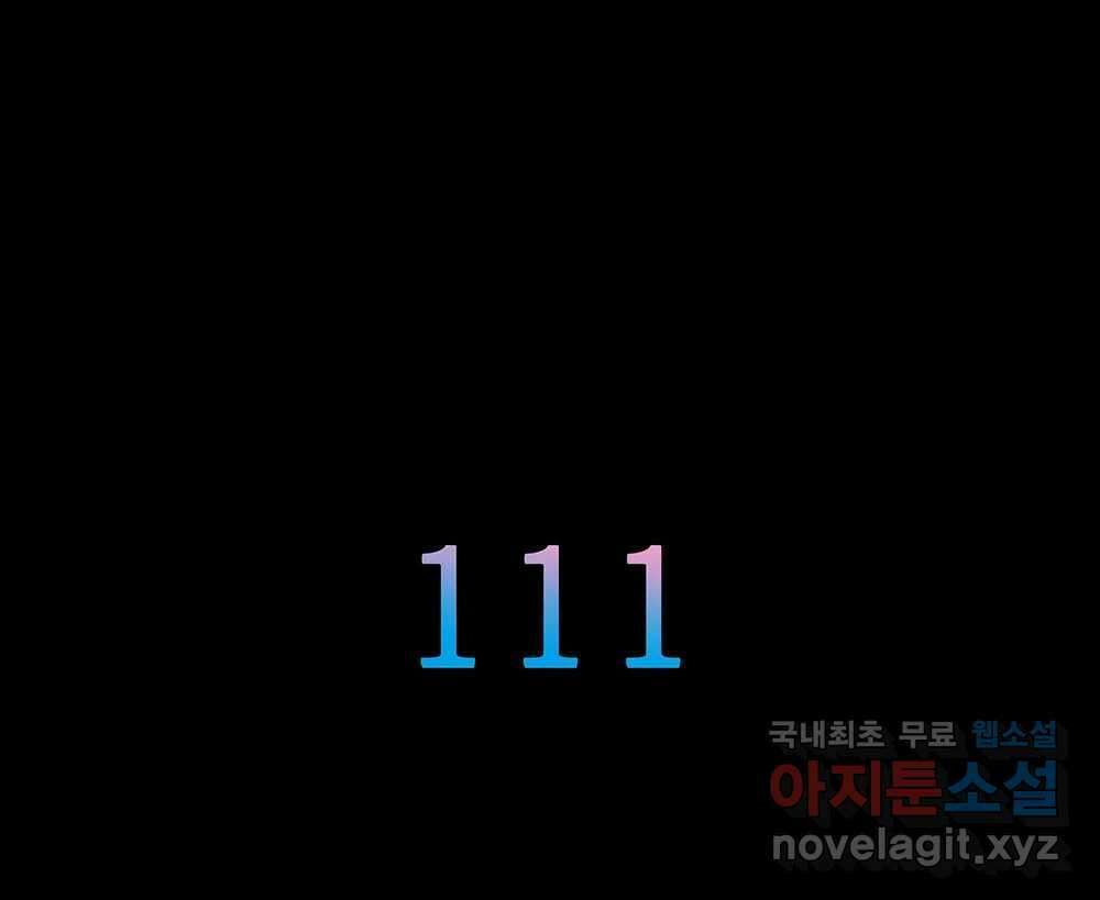 무지개다리 파수꾼 111화 8