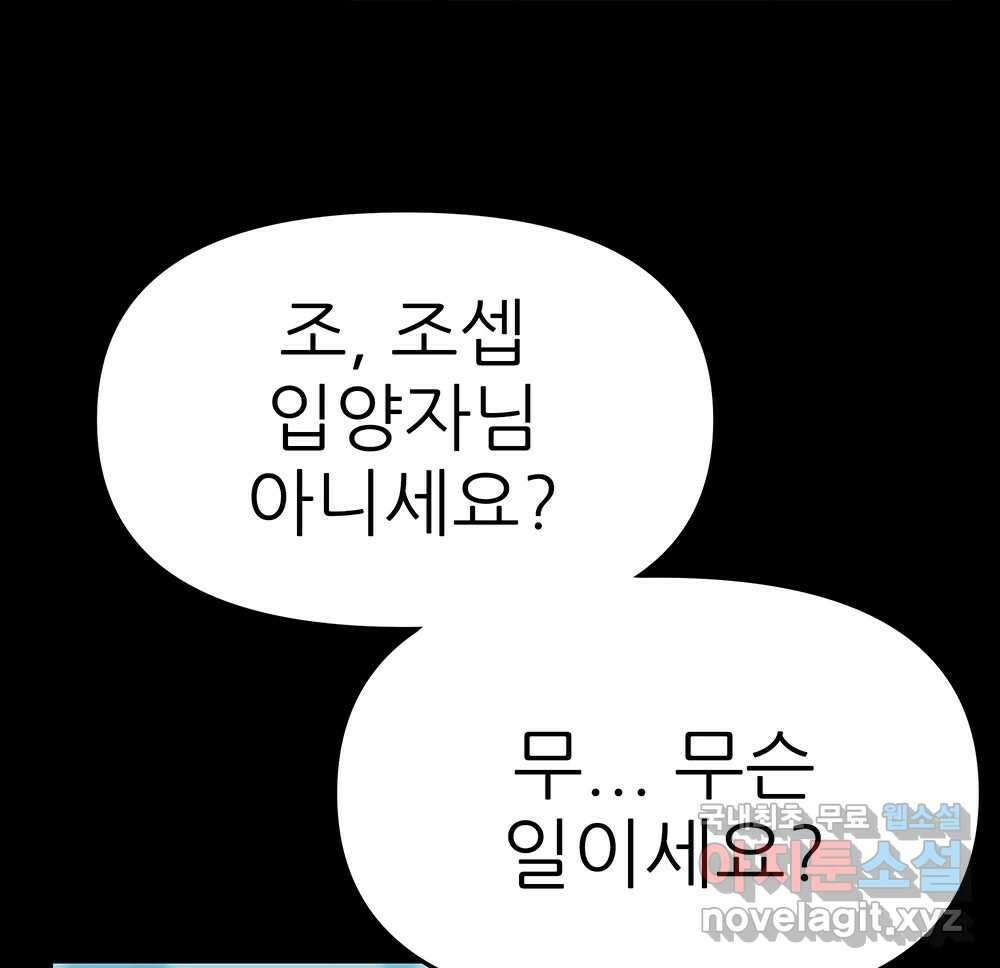 무지개다리 파수꾼 111화 15