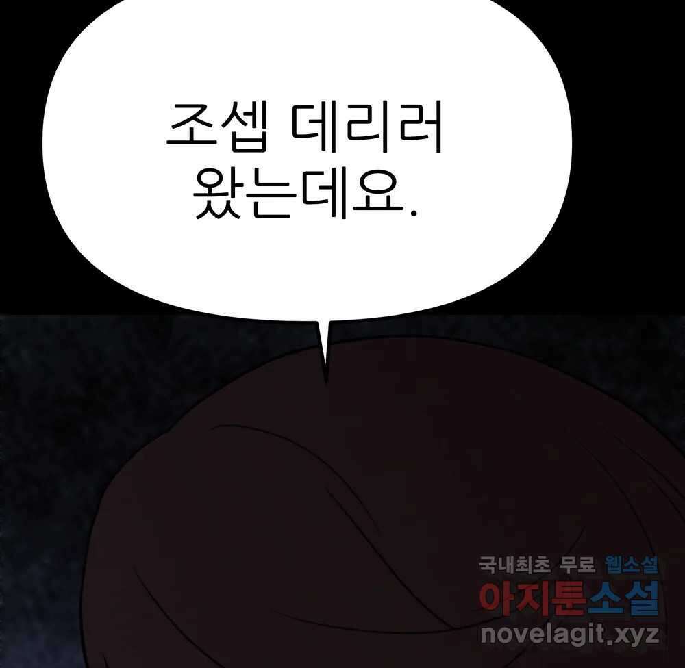 무지개다리 파수꾼 111화 19