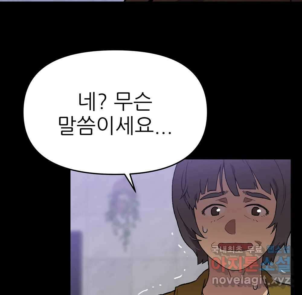 무지개다리 파수꾼 111화 21