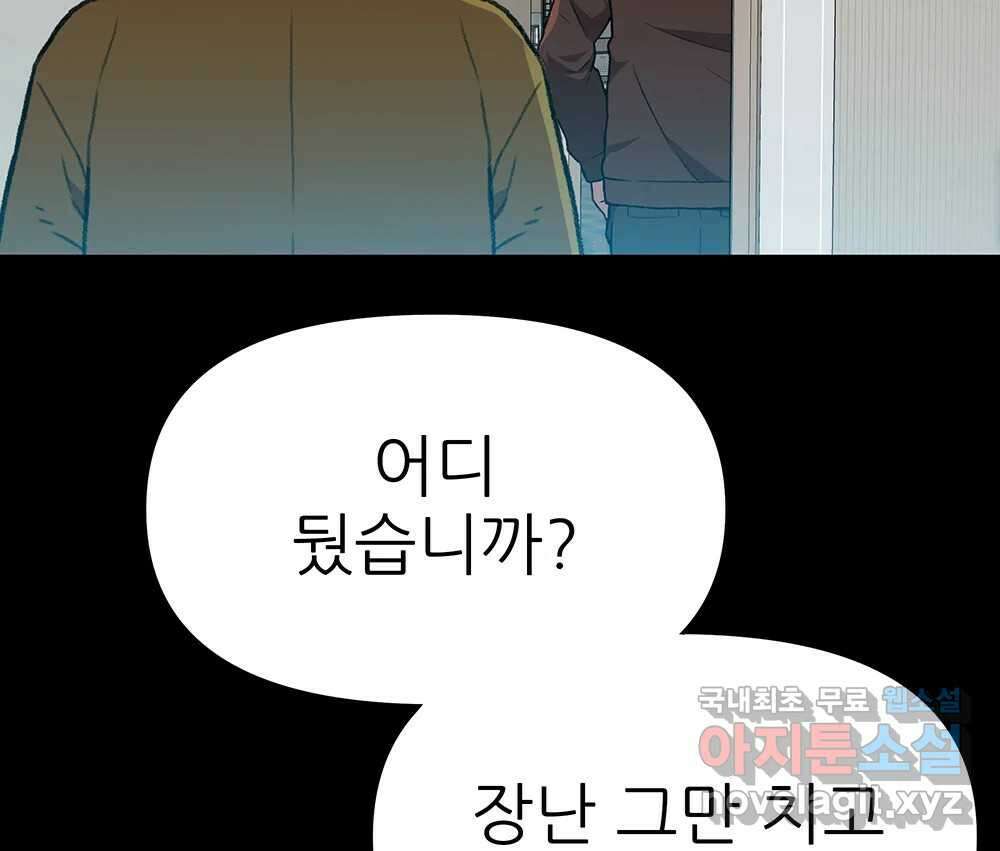 무지개다리 파수꾼 111화 35