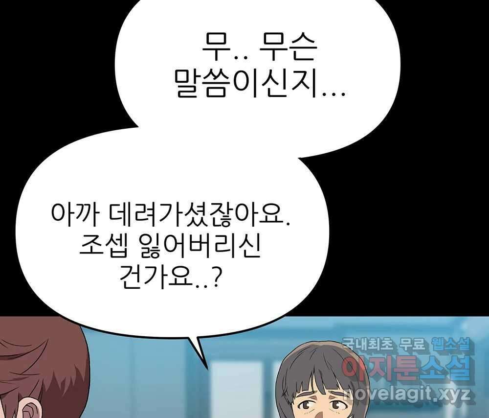 무지개다리 파수꾼 111화 37