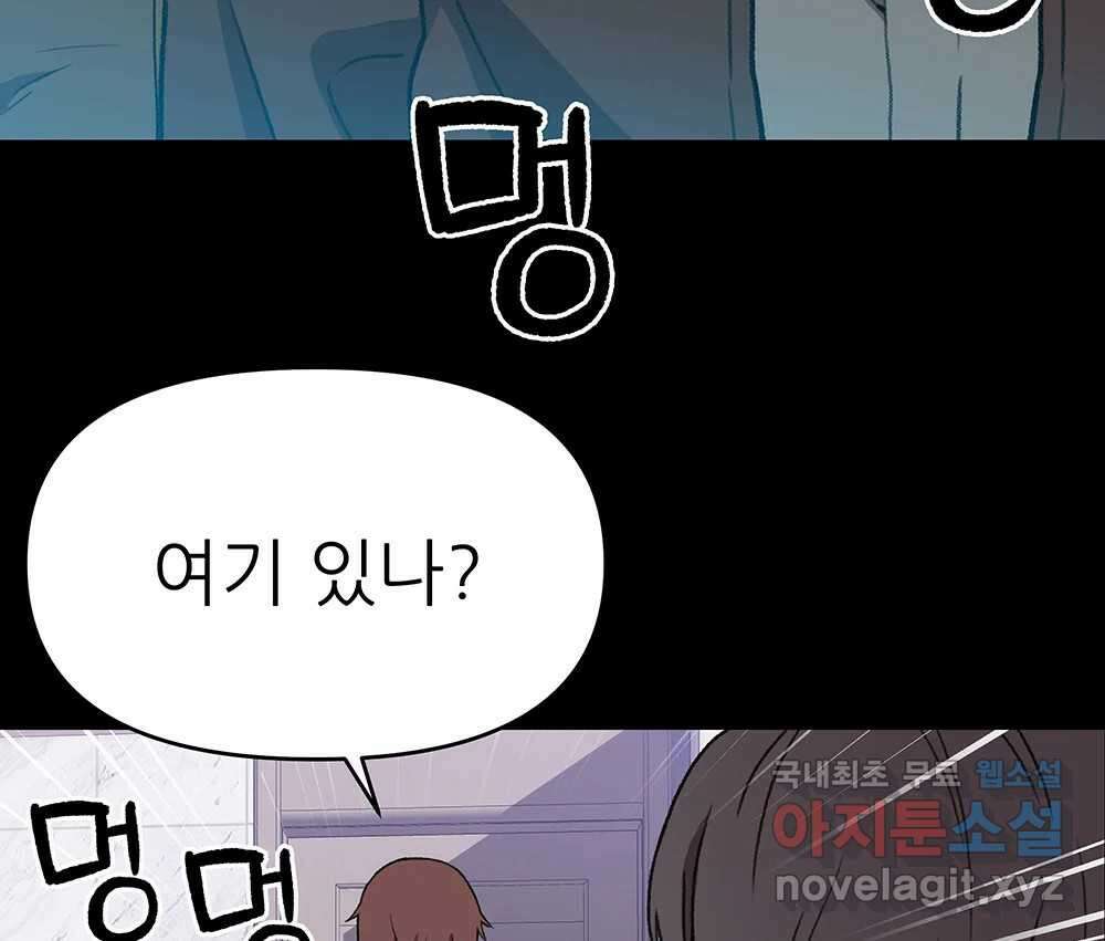 무지개다리 파수꾼 111화 41