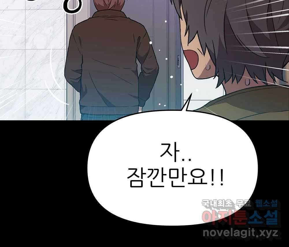 무지개다리 파수꾼 111화 42
